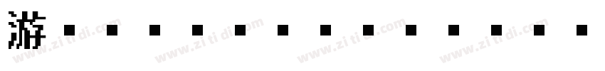 游ゴシック Regular字体转换